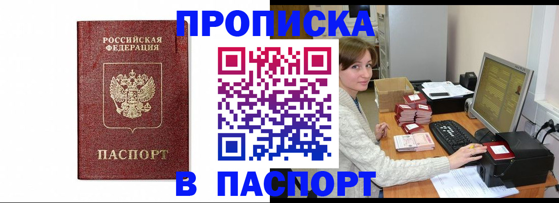 прописка от собственника в Ефремове